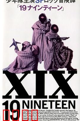 19 十九：青春十字路口