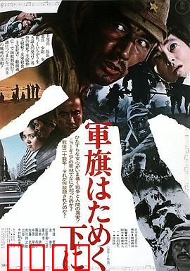 飘舞的军旗下：疯狂的坚守