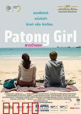 芭东女孩：爱在霓虹