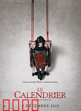 降灵日历：死亡预言