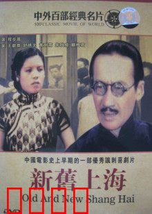 新旧上海：浮生百态录