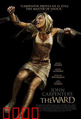 病院惊魂：心理陷阱