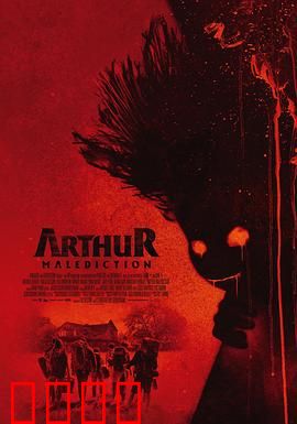 该死的亚瑟：逆袭人生