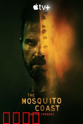 蚊子海岸第一季：荒野梦想家