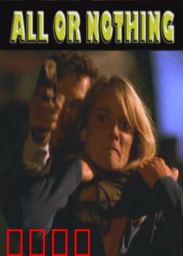 真实的较量：善与恶的边缘