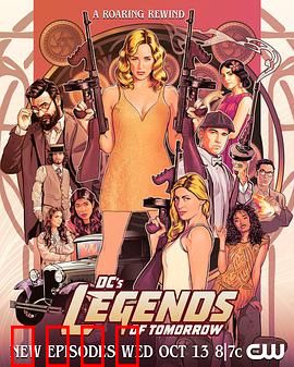 明日传奇第七季：时空大乱斗