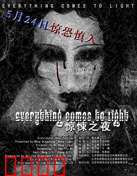 水落石出：真相终将大白