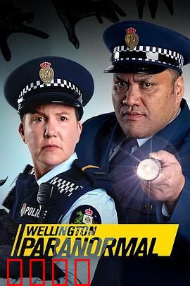 惠灵顿灵异档案第四季：暗黑复苏