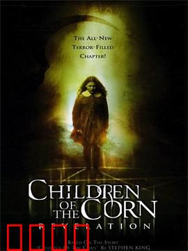 玉米田的小孩7：致命收割