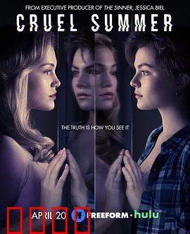 残酷夏天：青春的代价