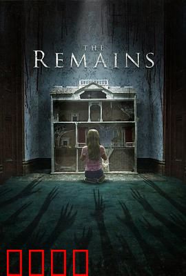 残屋尸骸：阴宅惊魂