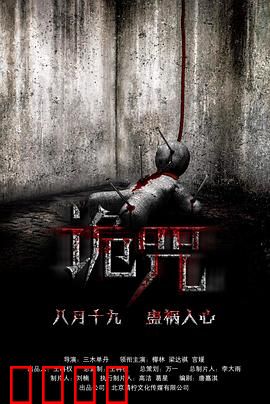 诡咒：恐怖诅咒