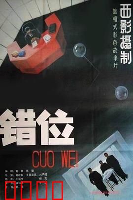 错位：当AI取代人类