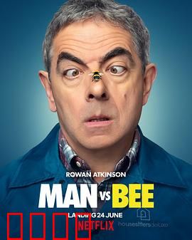 人来蜂：人蜂大战一触即发