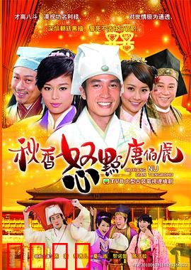 秋香怒点唐伯虎粤语：才子反目斗娇妻