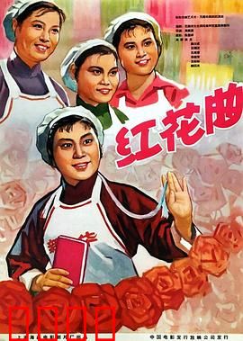 红花曲：纺织女工奋斗史