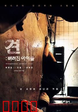 罪大恶极：正义反击