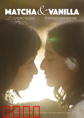 香草抹茶：甜蜜的抉择