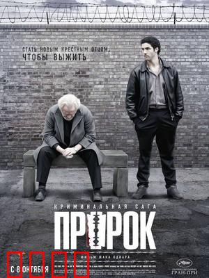预言者：狱中枭雄崛起