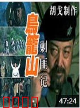 鸟笼山剿匪记：荒诞讽刺笑翻全城