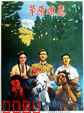 草原雄鹰：英雄的蜕变