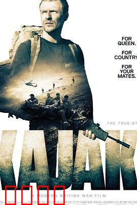 卡贾基：雷区求生