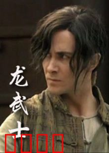 龙武士：龙血觉醒