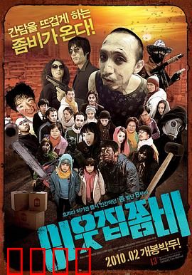 邻家僵尸：暗夜危机