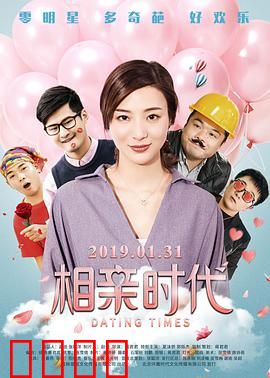 相亲时代：笑泪交织的婚恋众生相