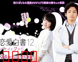 福冈恋爱白书12：冬日的恋歌