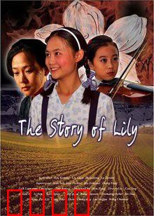 百合的故事：跨越时光的约定