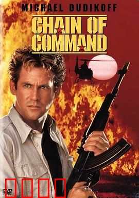 连锁大阴谋：致命通话