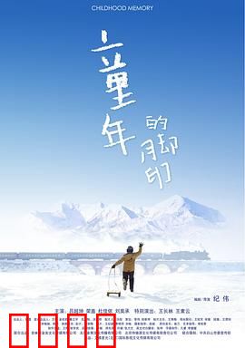 童年的脚印：山里的梦想