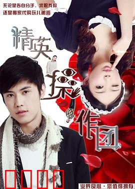 精英操作团：暗网迷局