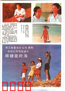 眼镜里的海：奇幻心灵之旅