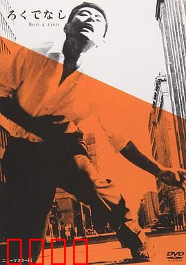 一无是处：绝境重生