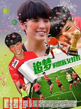 追梦的黎族女娃娃：大山里的舞者