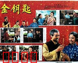 金钥匙：命运密码