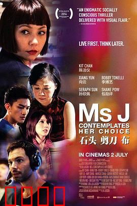 石头 剪刀 布2015：致命赌局