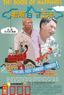 老海的新生活：房车重启人生