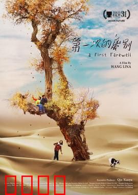 第一次的离别：童年离别的诗意