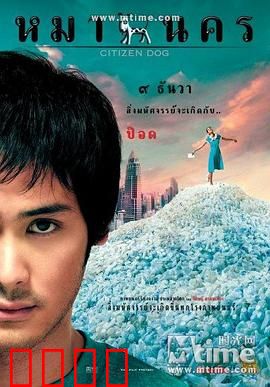 大狗民：奇幻爱情寓言