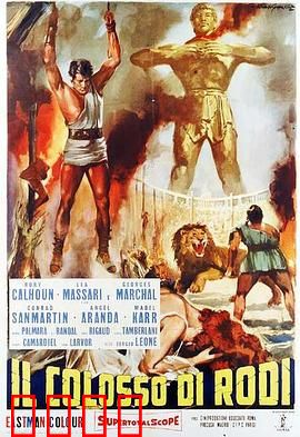 罗德岛巨像：不朽的传奇