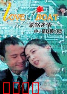 网络迷情：密码陷阱