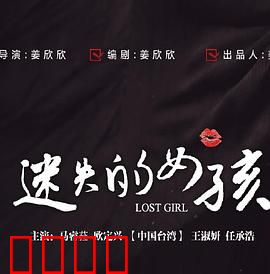 迷失的女孩：悬疑反转真相