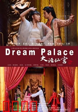 大话仙宫：神仙也内卷