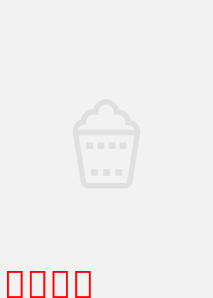 青春的答案：无悔的选择