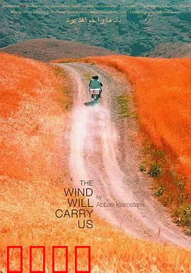 随风而逝：山村里的生死哲思