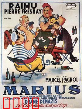 马里乌斯：马赛之恋