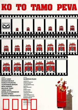 谁在那儿歌唱？：荒诞旅途